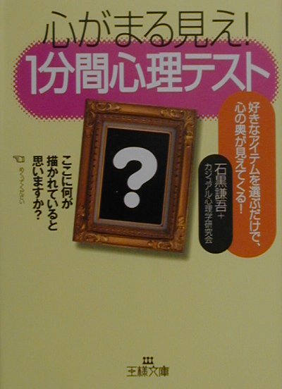 心がまる見え！1分間心理テスト