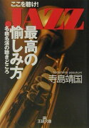 Jazz「最高の愉しみ方」