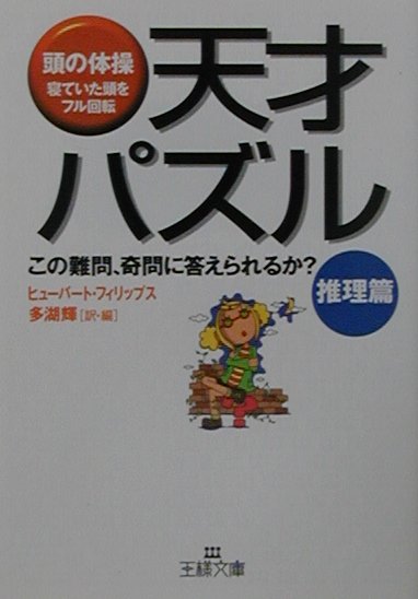 天才パズル（推理篇）
