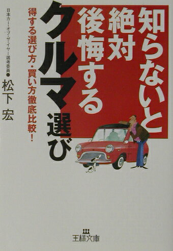 知らないと絶対後悔するクルマ選び