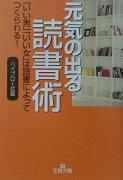 元気の出る読書術