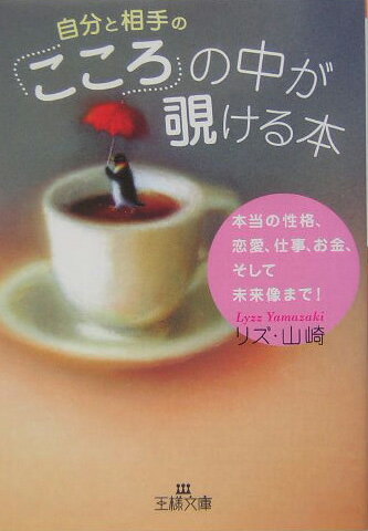 「こころ」の中が覗ける本
