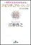 スピリチュアル・ジャッジ 一番幸せな生き方がわかる！ （王様文庫） [ 江原啓之 ]