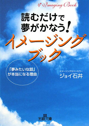 読むだけで夢がかなう！イメ-ジング・ブック