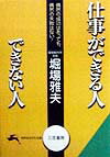 仕事ができる人できない人