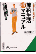 節約生活（得）マニュアル