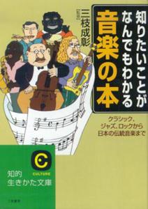 知りたいことがなんでもわかる音楽の本
