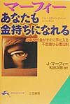 あなたも金持ちになれる