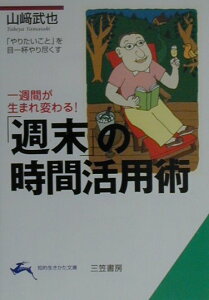 「週末」の時間活用術