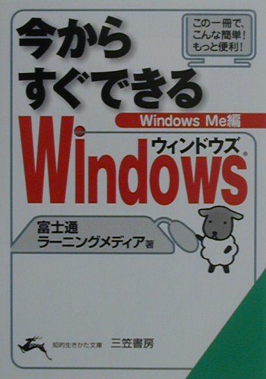 今からすぐできるWindows