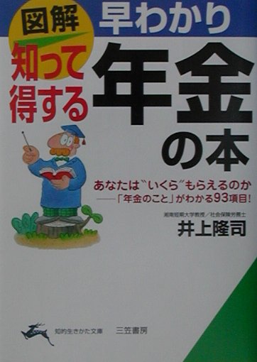 知って得する「年金」の本