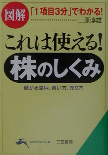 これは使える！株のしくみ