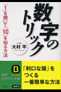 数字のトリック