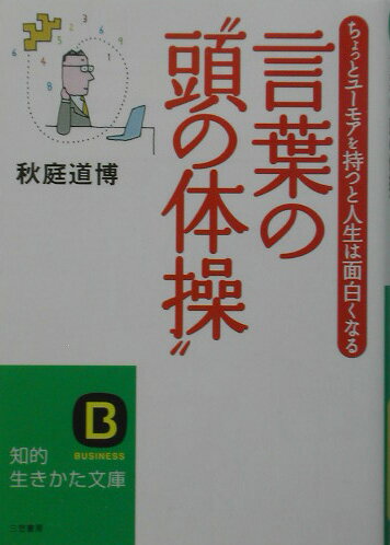 言葉の“頭の体操”