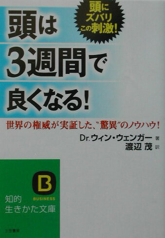 「頭」は3週間で良くなる！