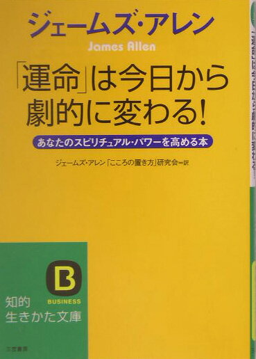 「運命」は今日から劇的に変わる！