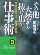 その他大勢から抜け出す仕事術