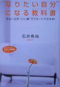 “なりたい自分”になる教科書（ハッピ-・セオリ-）