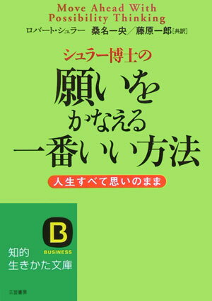 シュラ-博士の願いをかなえる一番いい方法