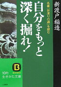 自分をもっと深く掘れ！