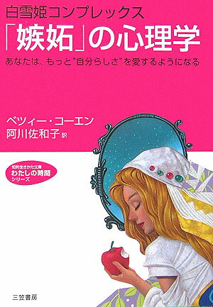 「嫉妬」の心理学