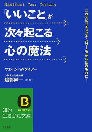 「いいこと」が次々起こる心の魔法