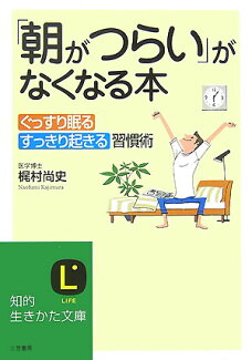 「朝がつらい」がなくなる本の表紙