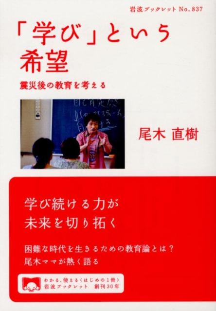 「学び」という希望
