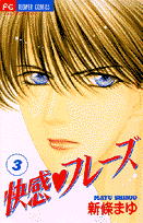 快感・フレーズ（3）