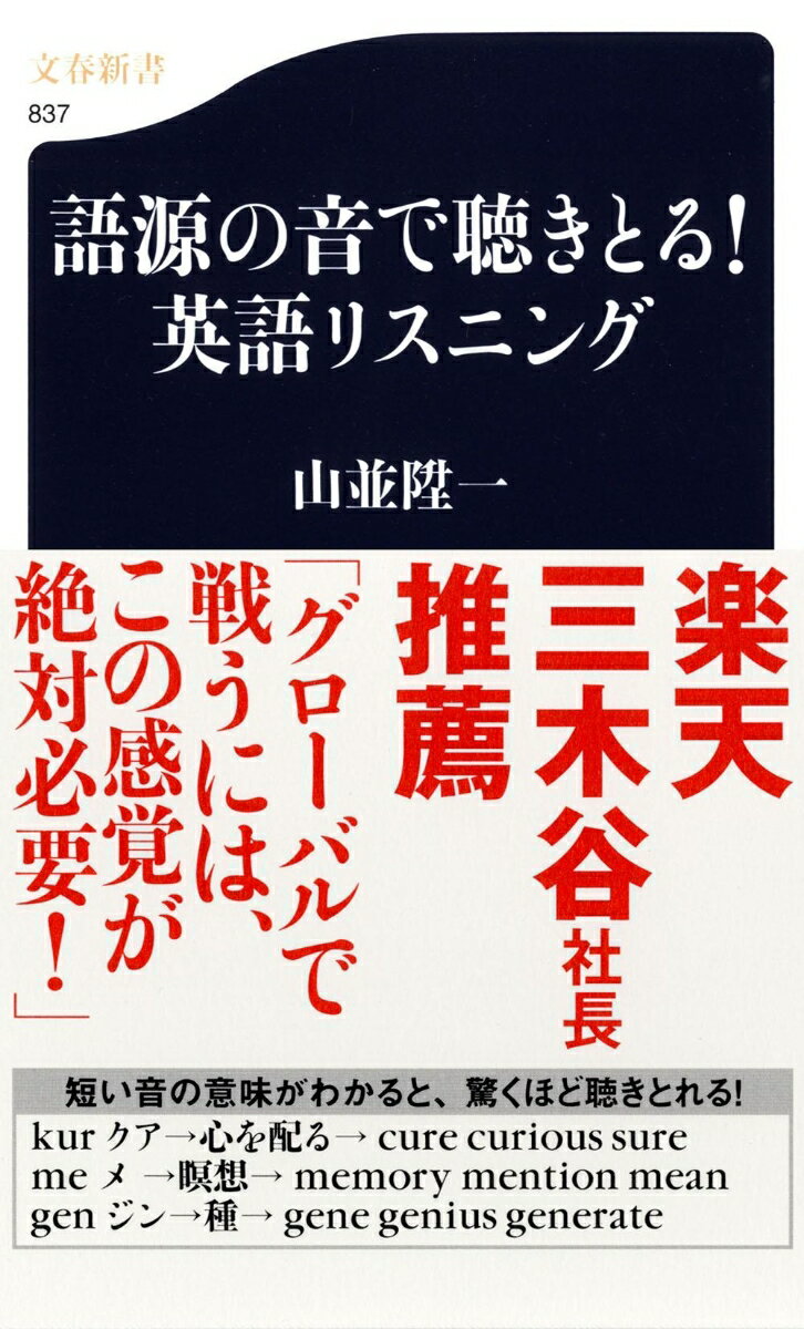 語源の音で聴きとる！英語リスニング