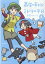 高尾の天狗とミドリの平日（4）