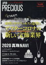 JAPAN PRECIOUS No.98 Summer 2020