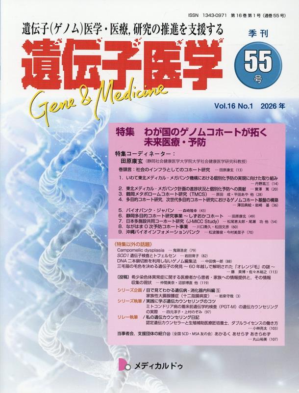 遺伝子医学（55（Vol．16No．1））