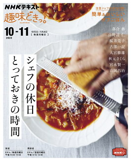 シェフの休日 とっておきの時間の表紙