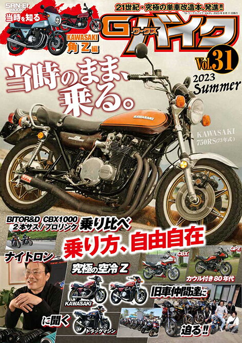 G-ワークスバイク（Vol．31）