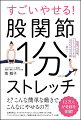 え？こんな簡単な動きでこんなにやせるの？！１２万人が奇跡を体験！女優、モデル、タレント…が密かに通う「整体エステ」のノウハウを全部公開！