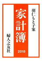 家計簿（2018年）