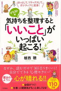 【バーゲン本】イラスト版　気持ちを整理するといいことがいっぱい起こる！