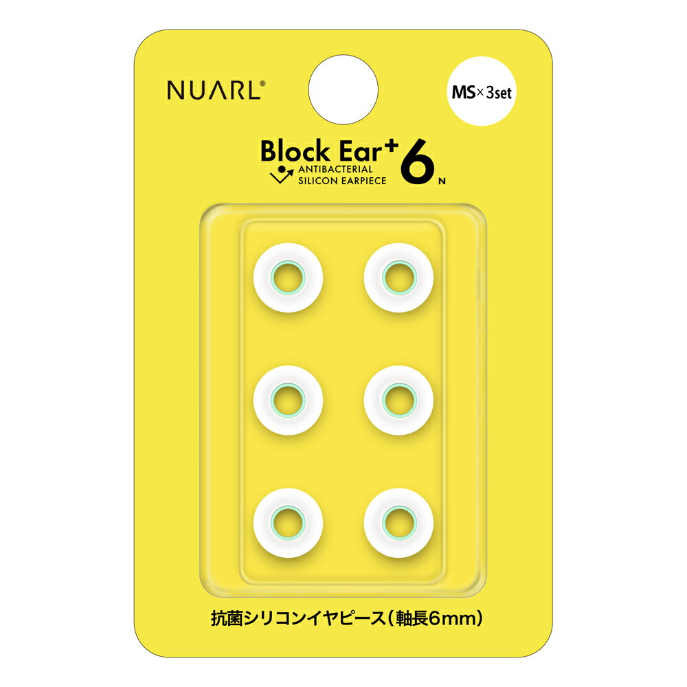 【Block Ear＋6N Antibacterial Silicon Earpiece（ブロックイヤー プラスシックスエヌ アンチバクテリアル シリコン イヤピース）】

完全ワイヤレスイヤホンでも有線イヤホンでも使いやすい軸長6mmのシリコンイヤピース「BlockEar＋6」の改良版

■音質の向上
従来のBlock Ear＋6と同じ遮音性を維持しながらも、
最新設計のBlock Ear＋7と同様に再生音を通す「音道」と傘の部分の硬度を変えることで素材による再生音への影響を抑えました。

■抗菌性※1
材料に抗菌剤を配合したバイオロジカル・シリコンを使用。
表面に抗菌剤が塗布された素材と比べ、長期間使用しても抗菌力が低下しません。

■装着性
反発特性を均一化しサイズ毎の装着感のバラツキを抑制。
独自の形状により耳の奥まで押し込まなくても適度な遮音性が得られるようにデザインされています。

■汎用性
イヤホンのジャンルを選ばず使いやすい6mmの軸長に加え、耳穴の小さい人にも使いやすいよう外径も約1mm刻みの4サイズをご用意しています。

※1「抗菌」とは当該品およびその部位（素材も含む）の表面における細菌の増殖を抑制することであり、
カヒ?・酵母なと?の真菌類やウイルスの「殺菌」「除菌」を行うものではありません。

［対応モデル］ NUARL 完全ワイヤレスイヤホン全機種および、有線イヤホン全機種

＜仕様＞
対応モデル：NUARL 完全ワイヤレスイヤホン全機種および、有線イヤホン全機種
カラー：クリアホワイト

MSサイズ ×3ペアセット

MS：φ11.2