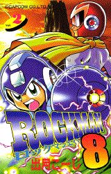 ロックマン8 2巻