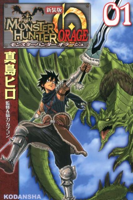 MONSTER HUNTER ORAGE