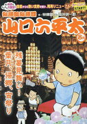 総務部総務課山口六平太　残暑見舞い！葉月、帰郷、宵祭り