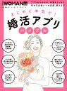 まじめに本気で！婚活アプリバイブル （日経WOMAN別冊） [ 日経doors ] - 楽天ブックス