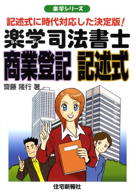 楽学司法書士商業登記記述式