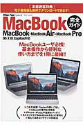 MacBook完全ガイド