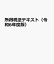 所得税法テキスト（令和6年度版）