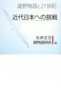 近代日本への挑戦