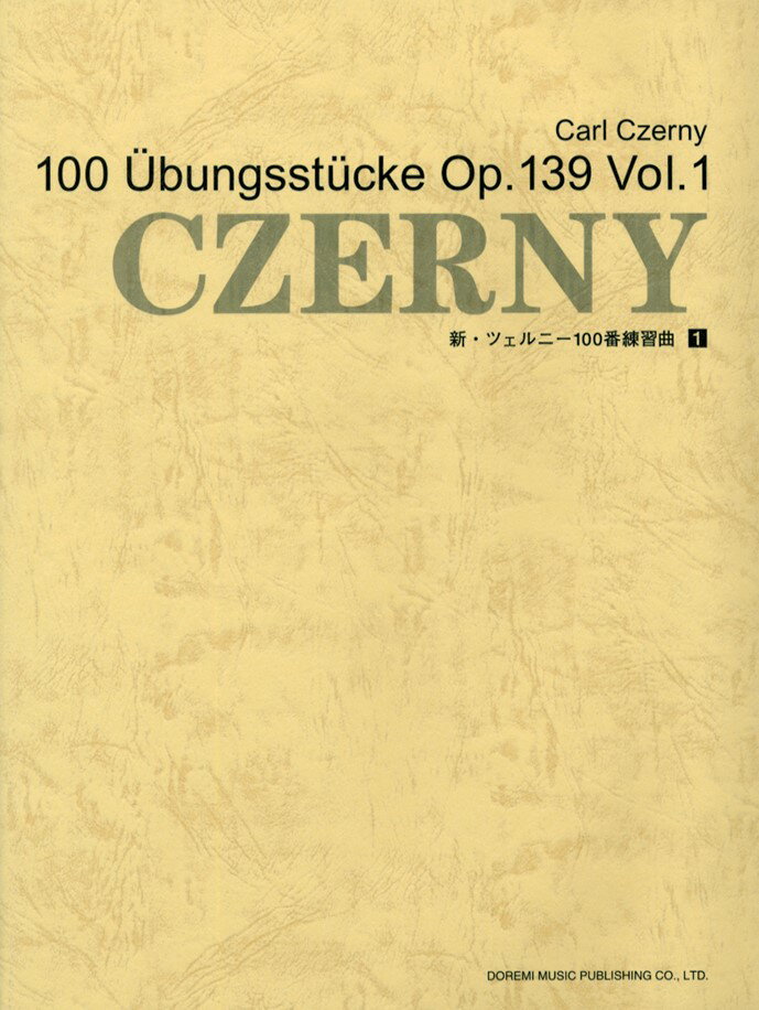 新・ツェルニー100番練習曲集（1）