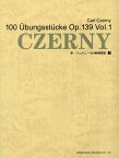 新・ツェルニー100番練習曲集（1） 小学生から大人まで使える [ カール・チェルニー ]