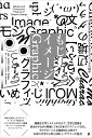 もじ イメージ Graphic 日本の文字からひろがるグラフィックの地平 [ 「もじ イメージ Graphic展」制作委員会 ]